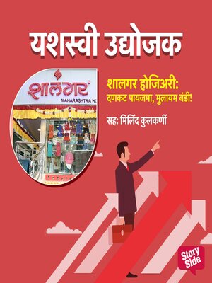 cover image of Shalgar Hojiary Rankat Payjama Mulayam Bandi